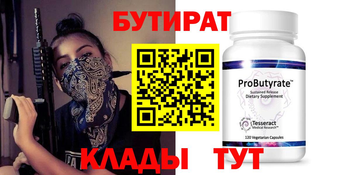 Бутират бутандиол Верхний Уфалей