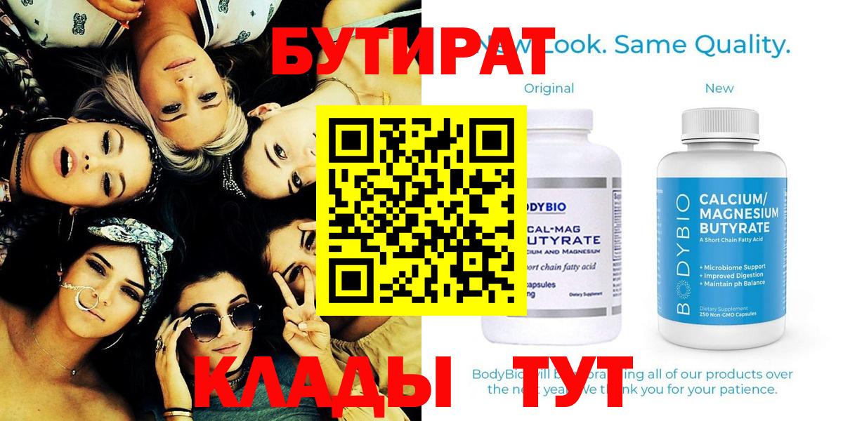 Верхний Уфалей  БУТИРАТ Butirat  БУТИРАТ  Вход с VPN 
