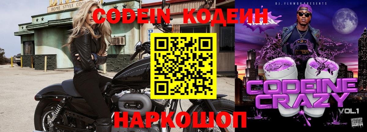 Codein Purple Drank  Вход с VPN  Кодеин напиток Lean (лин)  Верхний Уфалей 