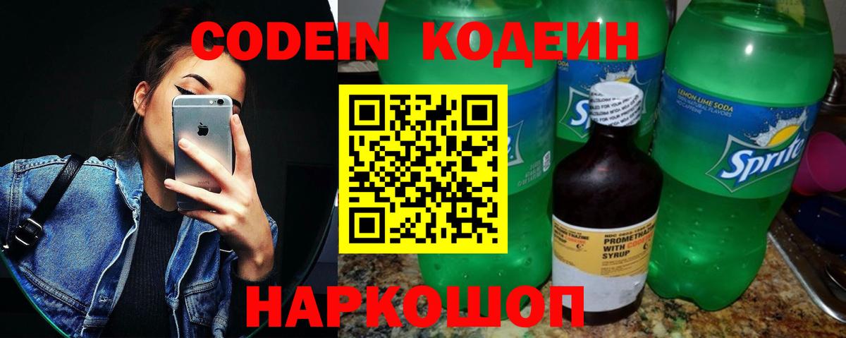 Кодеиновый сироп Lean напиток Lean (лин) Верхний Уфалей